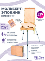 Без бренда «Этюдник (этюдный ящик) переносной, светлый, большой» в Томске в интернет-магазине  Без бренда «Этюдник (этюдный ящик) переносной, светлый, большой» в Томске