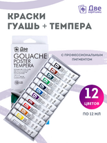 Без бренда «Краски гуашь «Две картинки» в тюбиках 12 шт. по 12 мл» в Томске