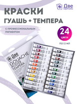 Без бренда «Краски гуашь «Две картинки» в тюбиках 24 шт. по 12 мл» в Томске в интернет-магазине  Без бренда «Краски гуашь «Две картинки» в тюбиках 24 шт. по 12 мл» в Томске