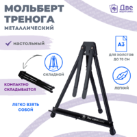 Без бренда «Коробка 24 шт.: Мольберт Две картинки настольный, металл, мини» в Томске
