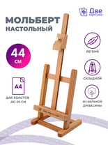 Без бренда «Коробка 20 шт.: Мольберт Две картинки настольный, регулируемый» в Томске