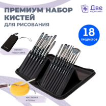 Без бренда «Набор кистей для рисования в чехле, премиум набор (15 нейлоновых кистей, 1 мастихин)» в Томске