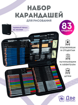 Без бренда «Коробка16 шт.: Набор для скетчинга в чехле: карандаши, грифели (83 предмета)» в Томске