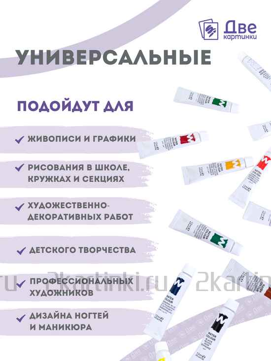 Тип товара Акварельные краски в тюбиках «Две картинки» 12 шт. по 12 мл