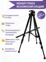 Без бренда «Коробка 25 штук: металлический мольберт тренога в чехле, телескопический» в Томске