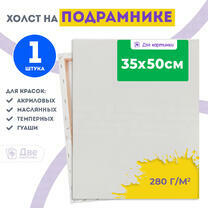 Без бренда «Холст Две картинки на подрамнике 35X50» в Томске в интернет-магазине Без бренда «Холст Две картинки на подрамнике 35X50» в Томске