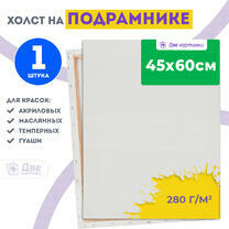 Без бренда «Холст Две картинки на подрамнике 45X60» в Томске в интернет-магазине Без бренда «Холст Две картинки на подрамнике 45X60» в Томске