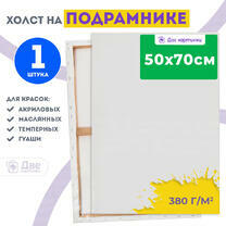 Без бренда «Холст Две картинки на подрамнике 50X70» в Томске в интернет-магазине Без бренда «Холст Две картинки на подрамнике 50X70» в Томске
