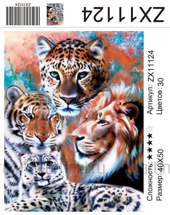Алмазная мозаика 40x50 Животные из рода кошачьих