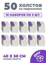 Без бренда «50 холстов! Ящик 10 компл. x каждый по 5 штук холстов на картоне (МДФ), 40x50 (всего 50 холстов)» в Томске в интернет-магазине Без бренда «50 холстов! Ящик 10 компл. x каждый по 5 штук холстов на картоне (МДФ), 40x50 (всего 50 холстов)» в Томске