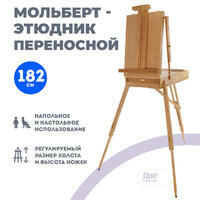 Без бренда «Этюдник (этюдный ящик) переносной, светлый, большой, лакированный бук» в Томске