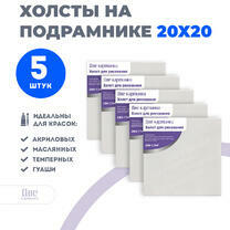 Без бренда «Набор холстов 5 шт. Две картинки на подрамнике 20X20» в Томске в интернет-магазине  Без бренда «Набор холстов 5 шт. Две картинки на подрамнике 20X20» в Томске