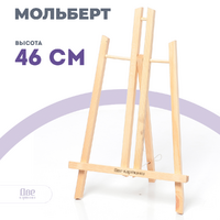 Без бренда «Коробка 48 шт.: Мольберт Две картинки настольный, 50 см» в Томске