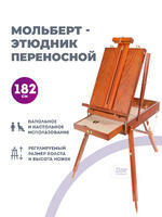 Без бренда «Этюдник (этюдный ящик) переносной, коричневый, большой, бук, лакированный» в Томске