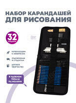 Без бренда «Набор карандешей для скетчинга (32 предмета) в чехле» в Томске